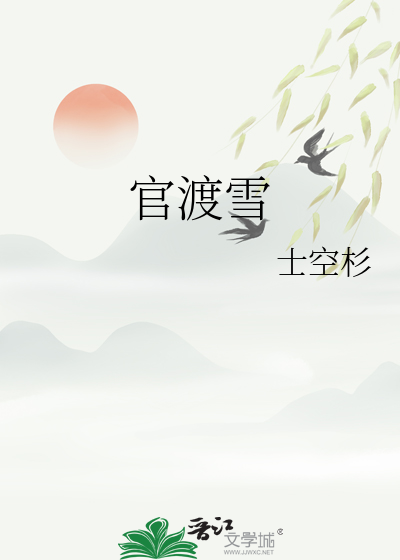 官渡雪