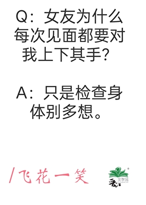 肉食系女子，但男友是深闺六眼