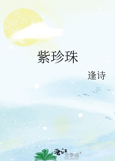 紫珍珠