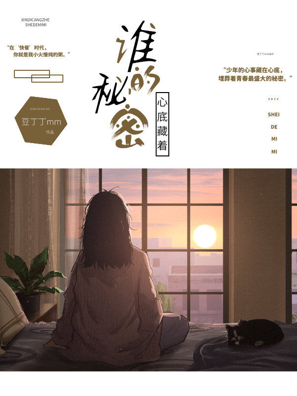 心底藏着谁的秘密
