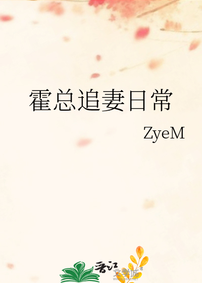霍总追妻日常