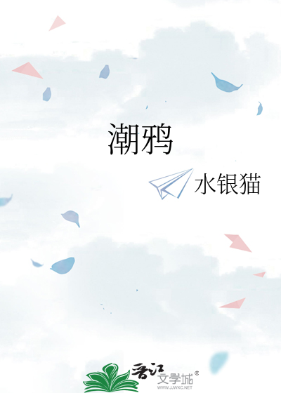 潮鸦