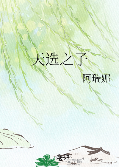 天选之子