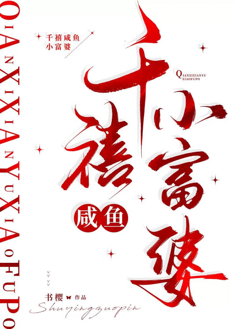 千禧咸鱼小富婆