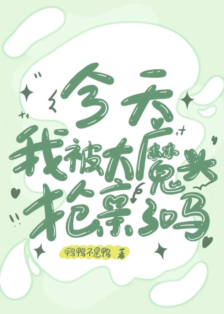 恶毒白月光在线被抢亲？
