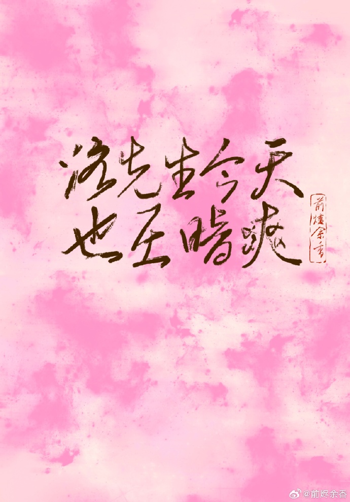 洛先生今天也在暗爽