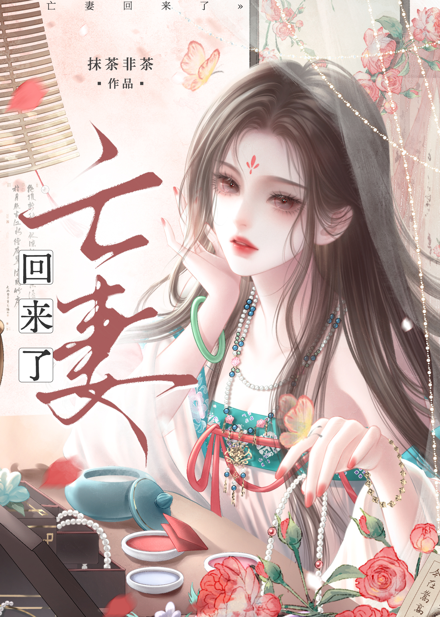 亡妻变成弟媳回来了