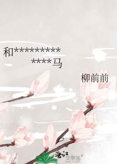 和我接吻的宿敌绝对不可能是竹马