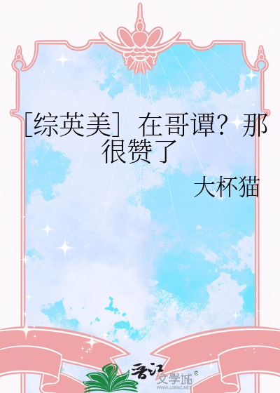 ［综英美］在哥谭？那很赞了