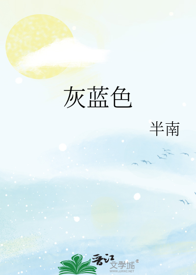 灰蓝色