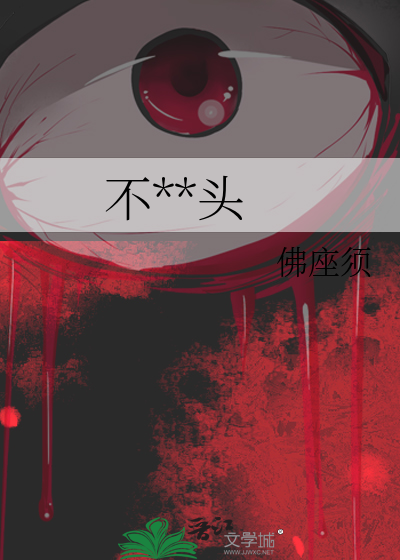 不能回头