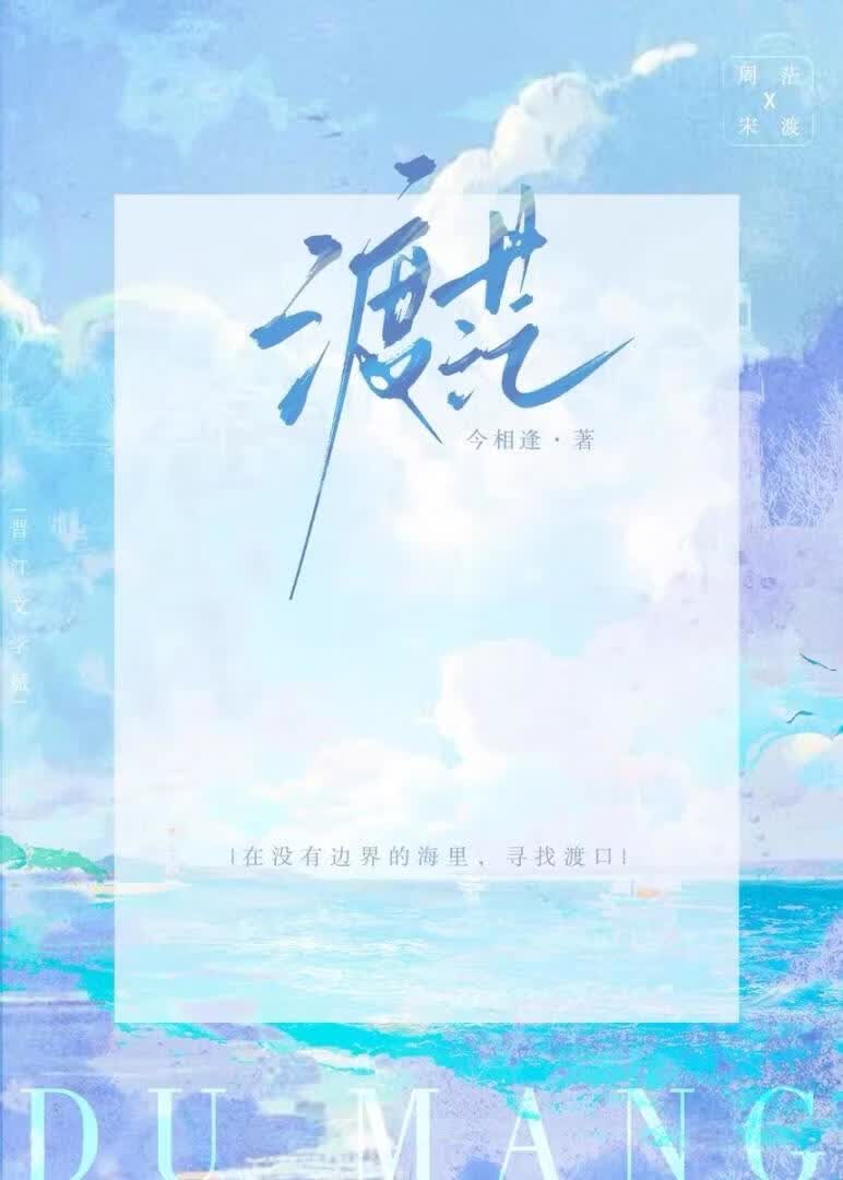 渡茫