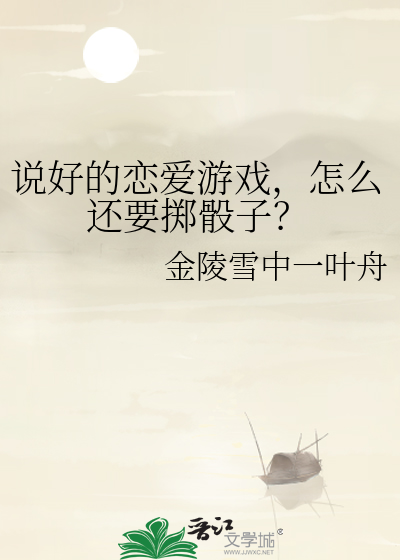 说好的恋爱游戏，怎么还要掷骰子？