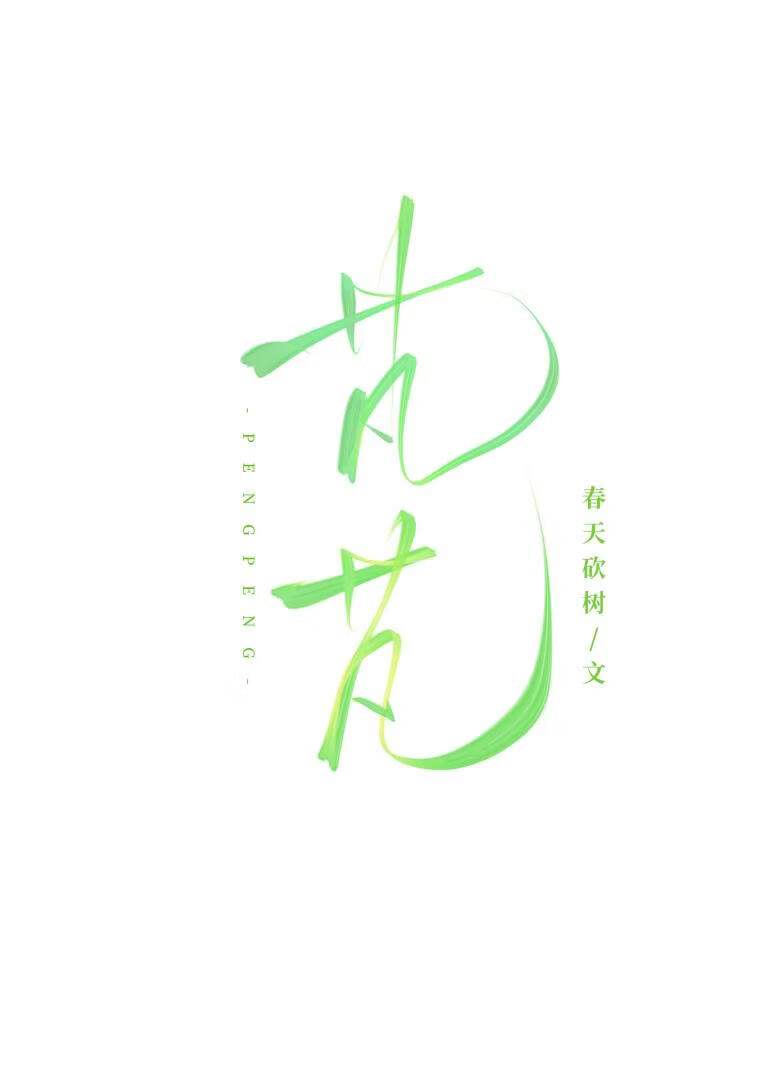 漂亮老实人被疯狗追妻后