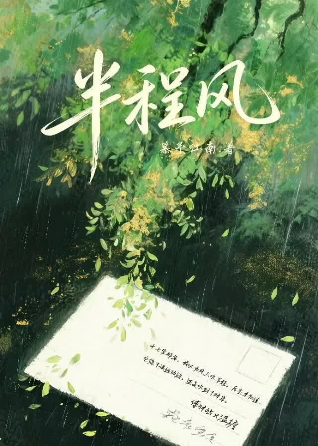 半程风