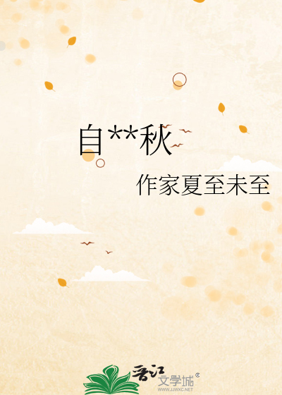 自是春秋