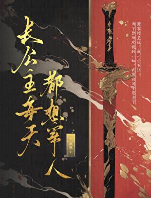 长公主每天都想宰人