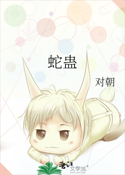 蛇蛊