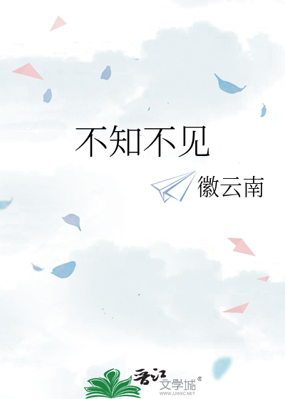 不知不见