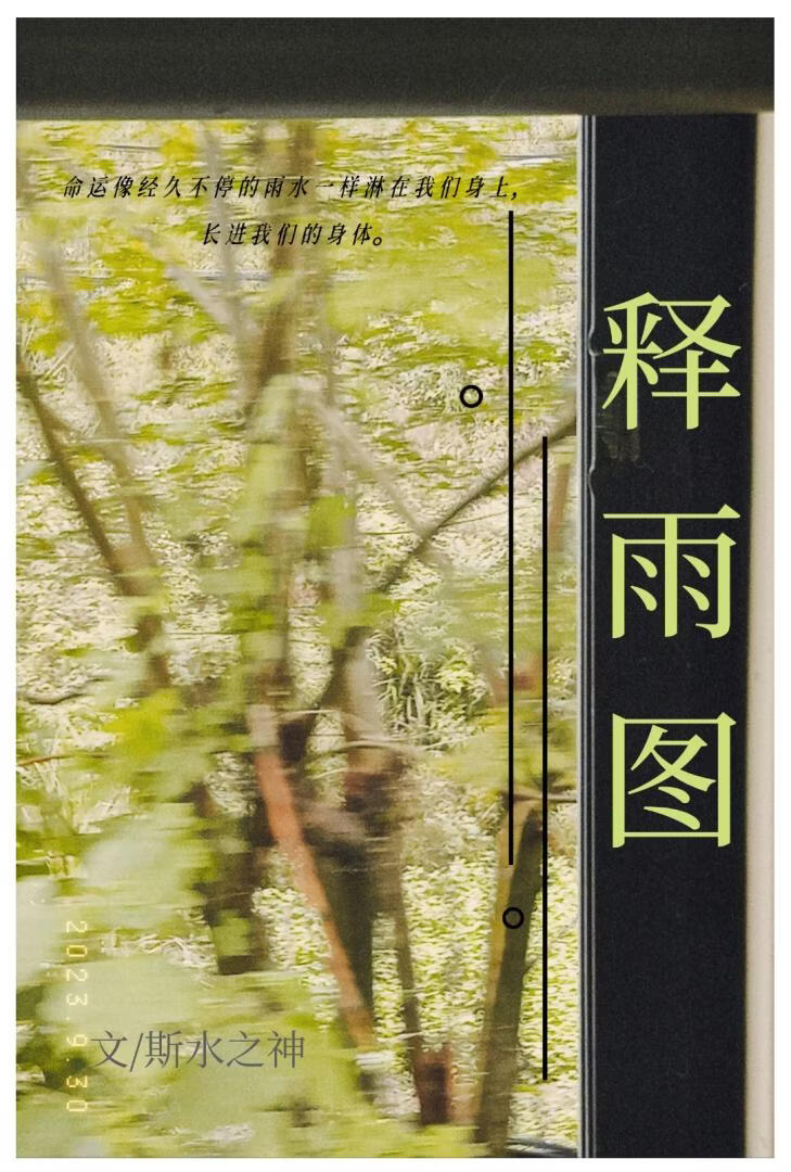 雨季不过