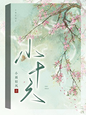 狗皮剑修爱上我