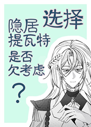 [综原神+崩铁]在提瓦特隐居也未尝不可