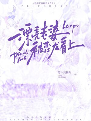 漂亮老婆被恶龙看上