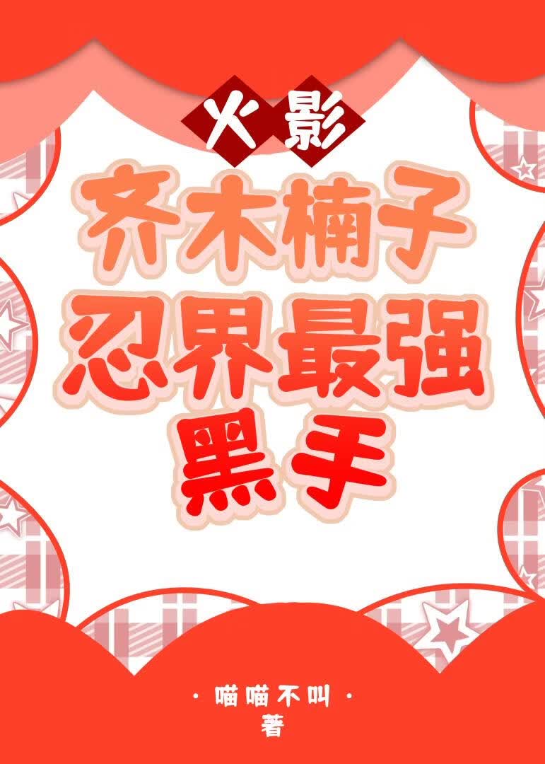 [火影]齐木楠子不想被告白