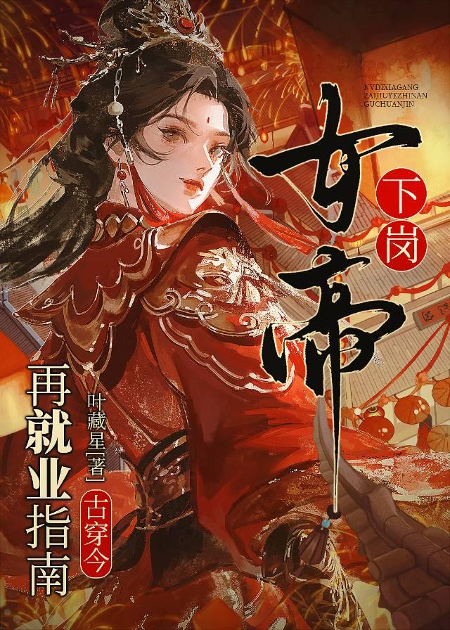 女帝的996搞钱日记