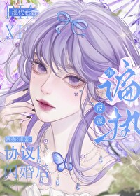 和偏执反派协议闪婚后