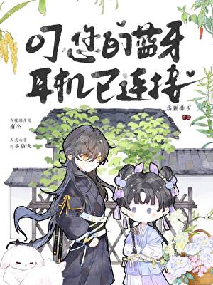 叮，您的蓝牙耳机已连接。