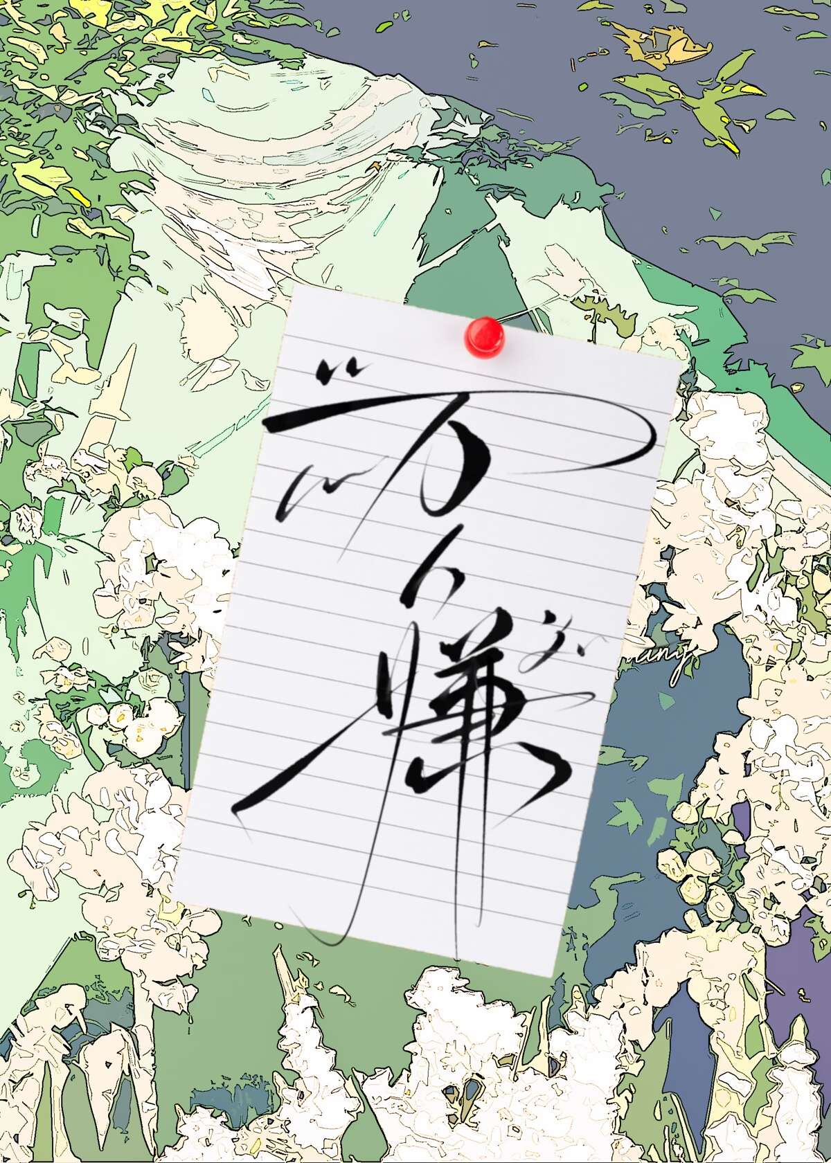 万人嫌，但娇气[快穿]