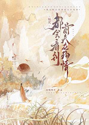 每天都会看到前夫在殉情