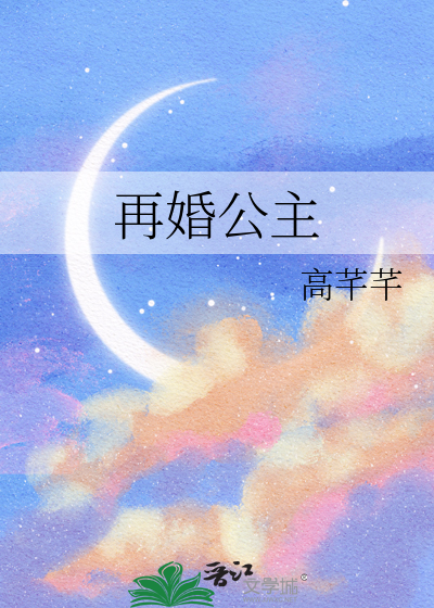 再婚公主