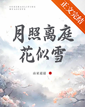 [正文完]白月光与他的拧巴师尊